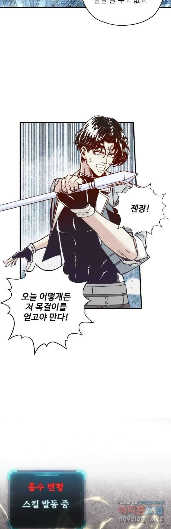 방어력만 만렙 플레이어 97화 7