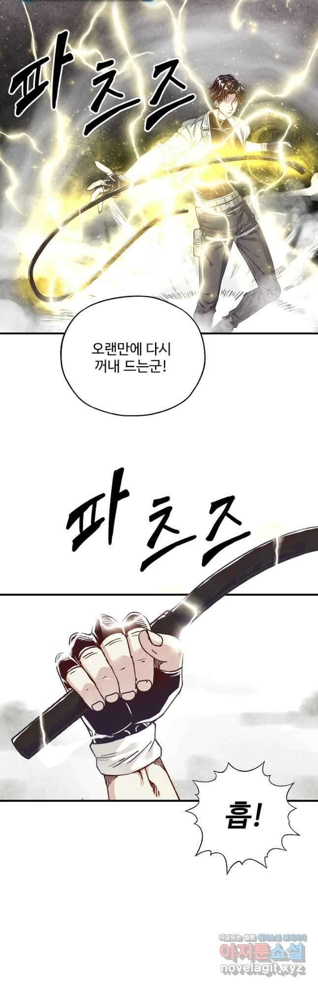 방어력만 만렙 플레이어 97화 8