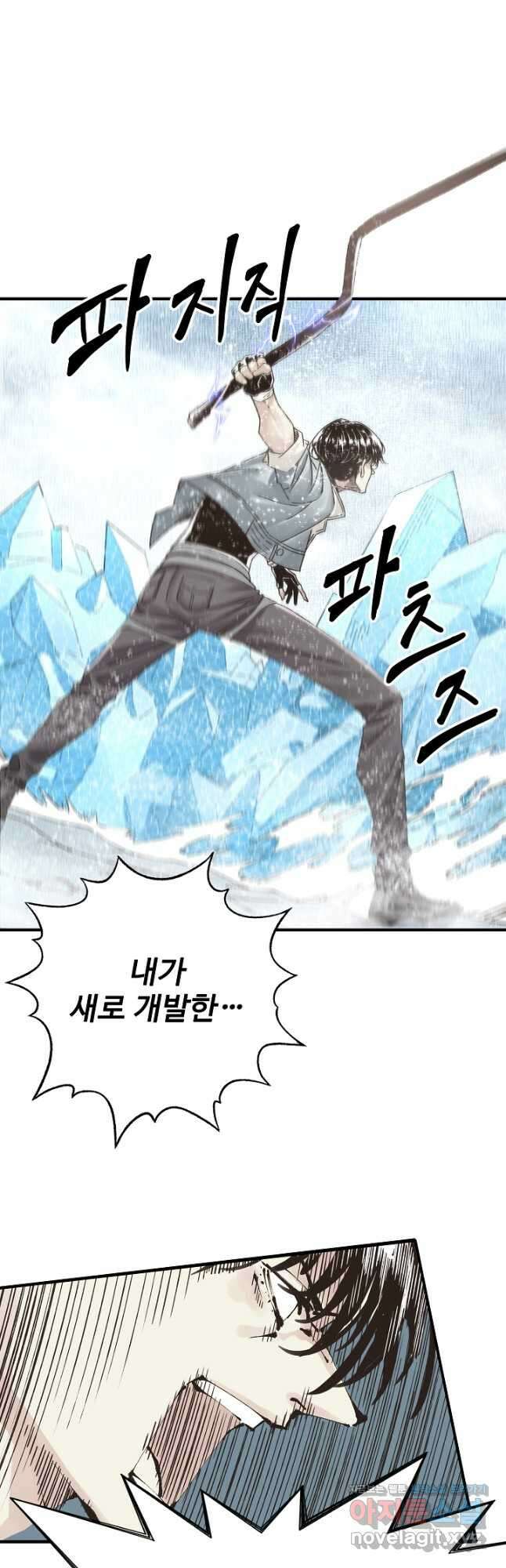 방어력만 만렙 플레이어 97화 9