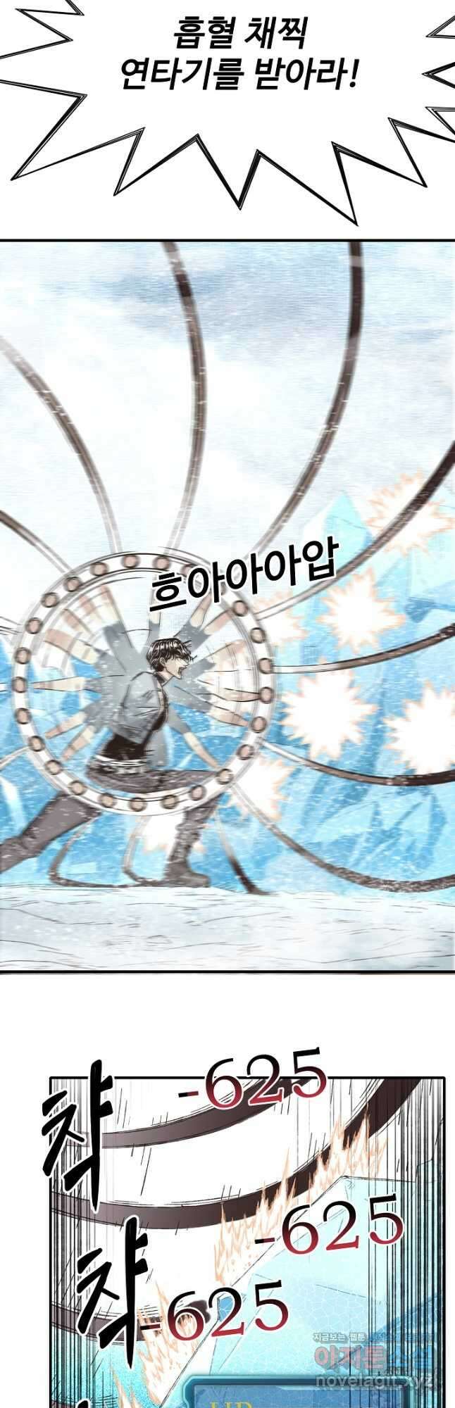 방어력만 만렙 플레이어 97화 10