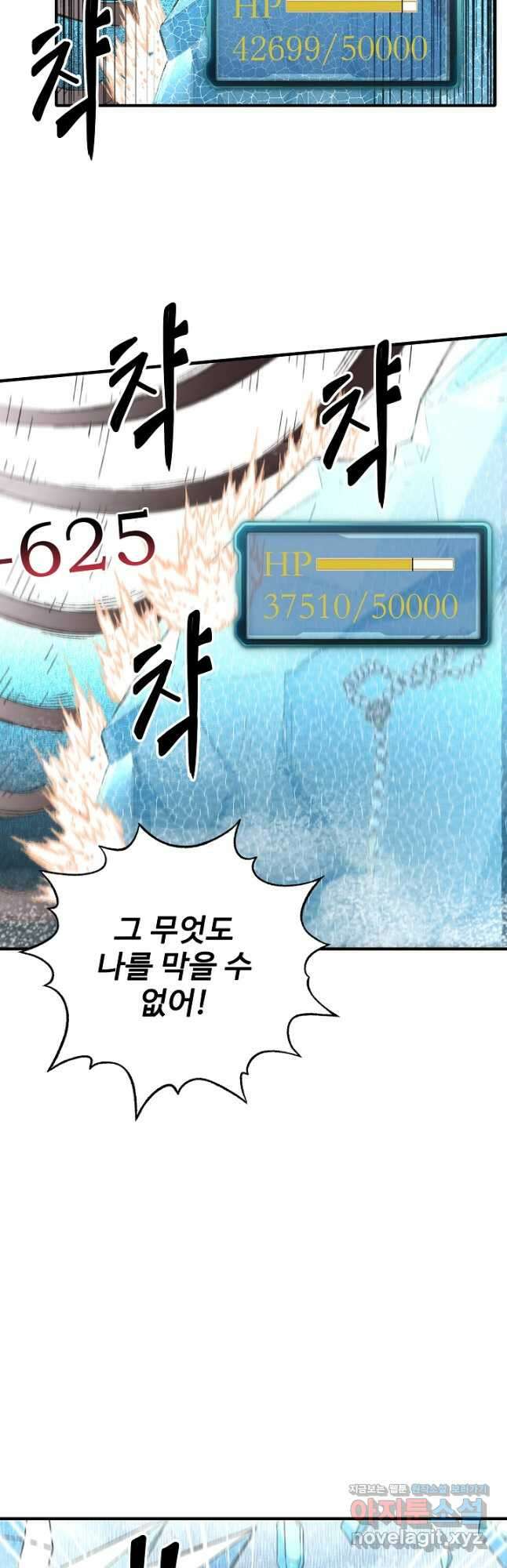 방어력만 만렙 플레이어 97화 11