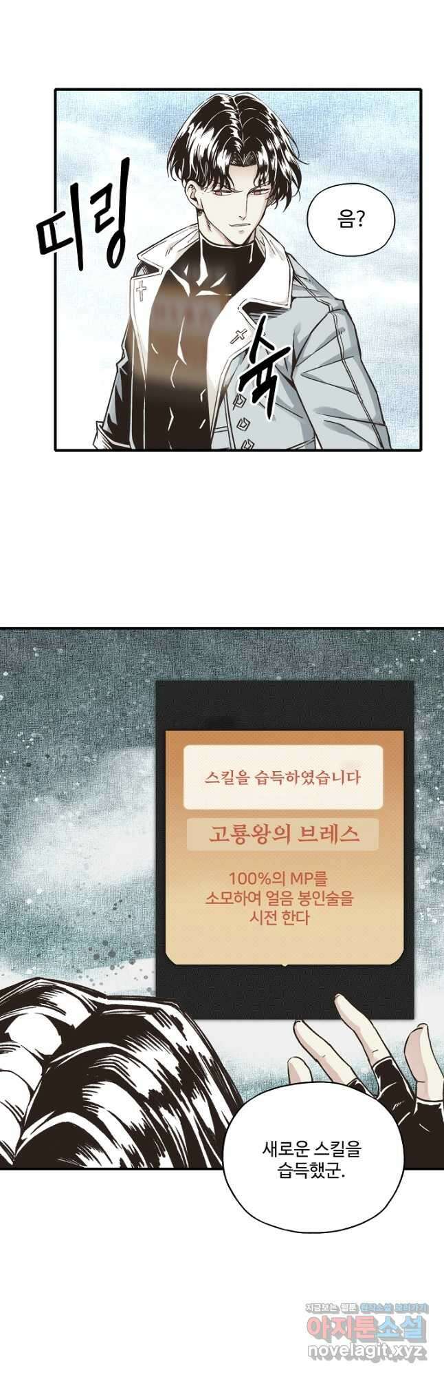 방어력만 만렙 플레이어 97화 14