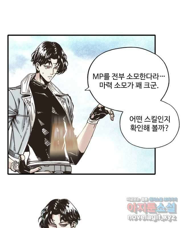 방어력만 만렙 플레이어 97화 15