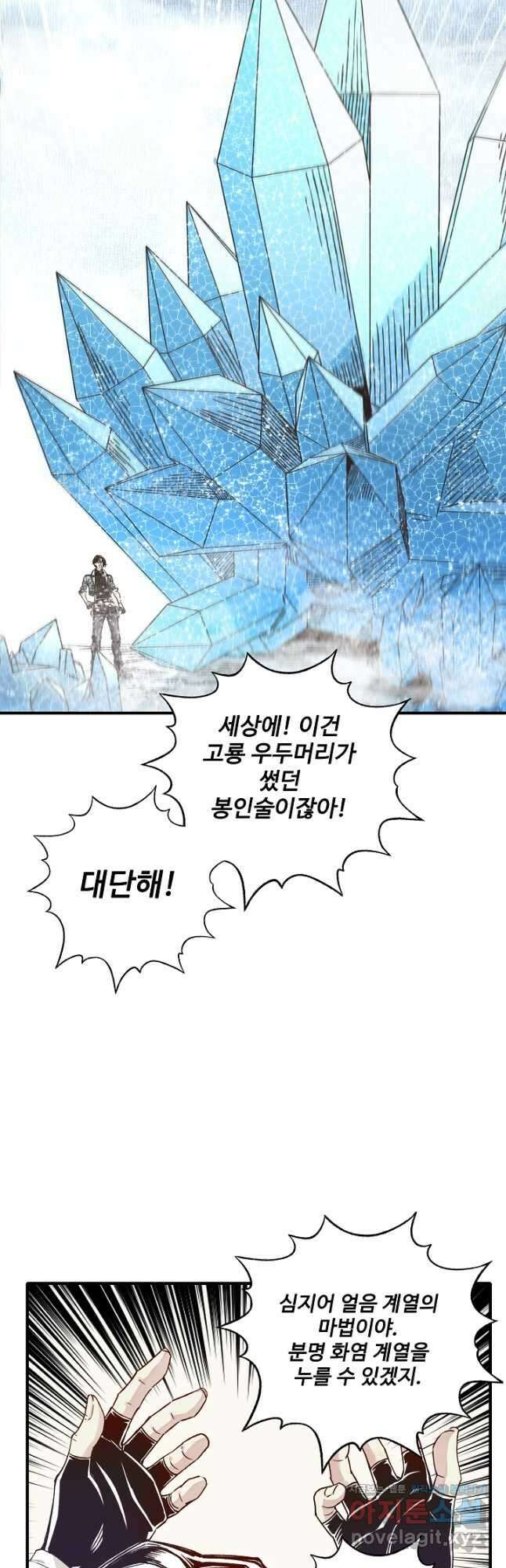 방어력만 만렙 플레이어 97화 19