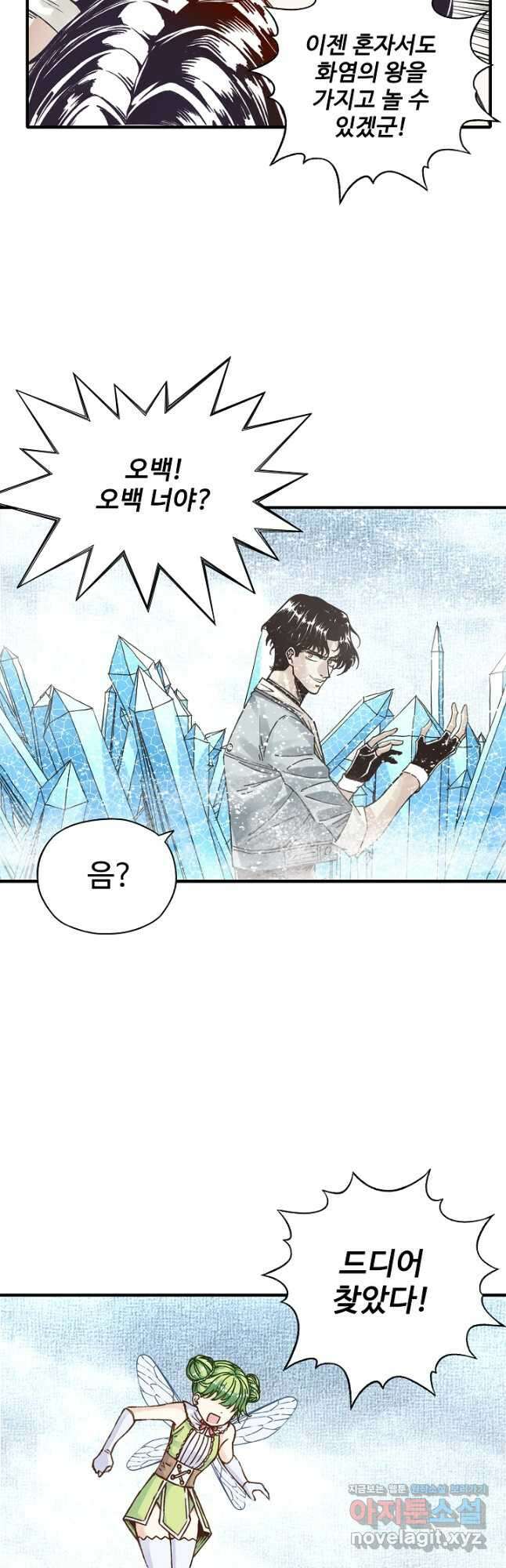 방어력만 만렙 플레이어 97화 20