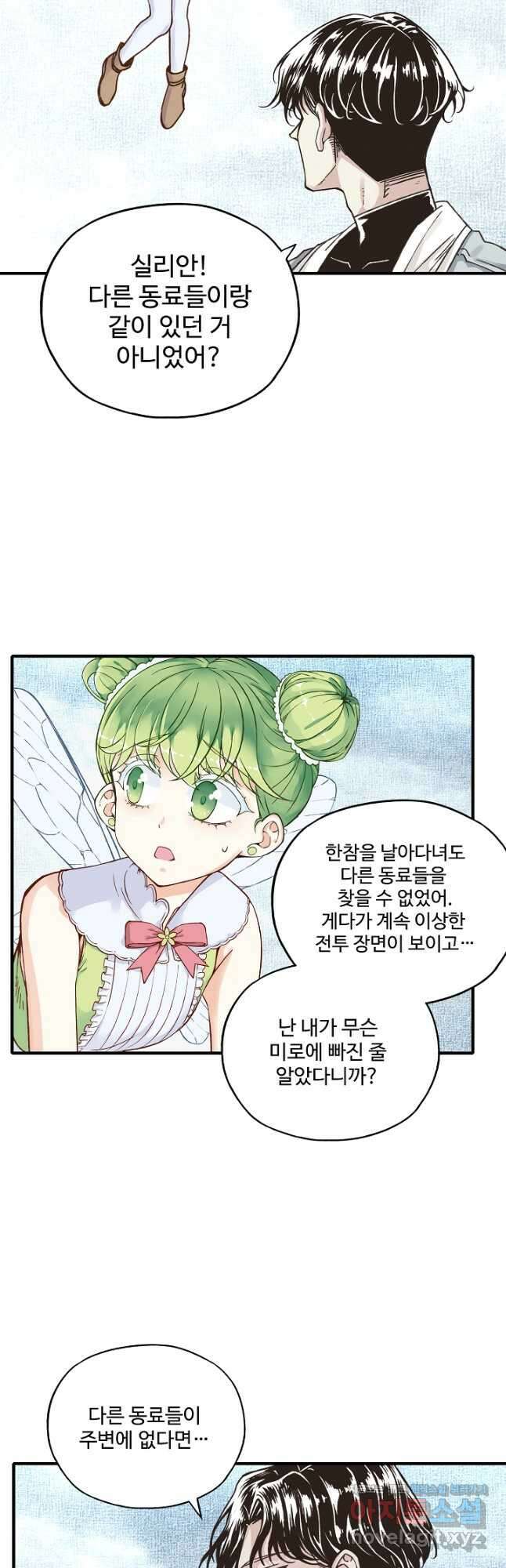 방어력만 만렙 플레이어 97화 21