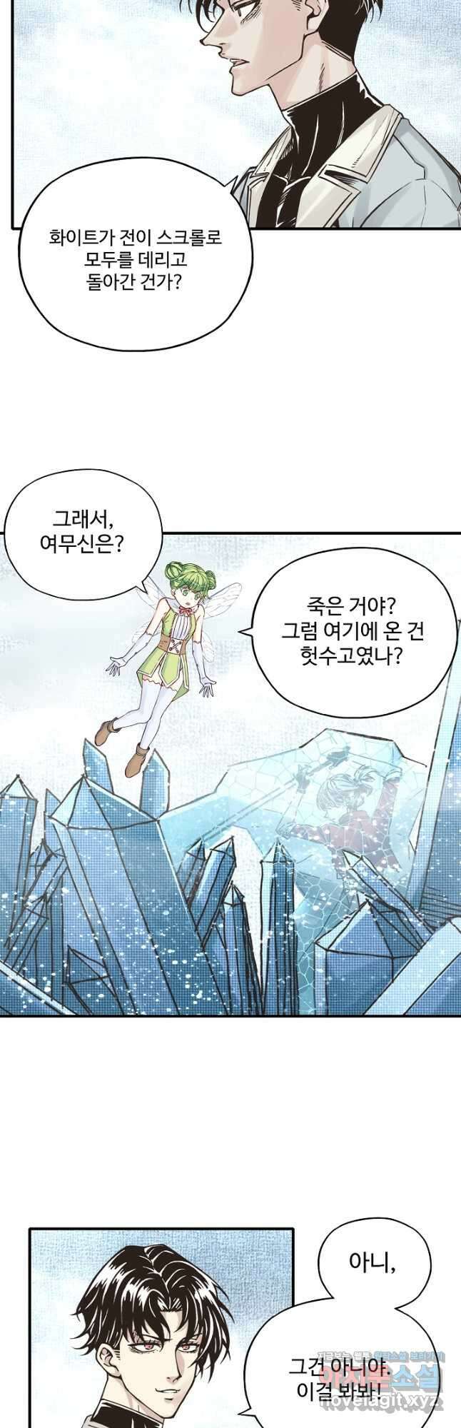 방어력만 만렙 플레이어 97화 22