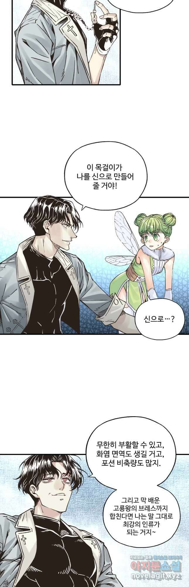 방어력만 만렙 플레이어 97화 23