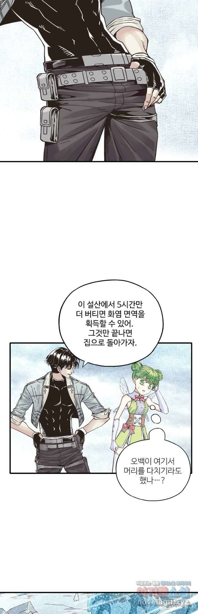 방어력만 만렙 플레이어 97화 24