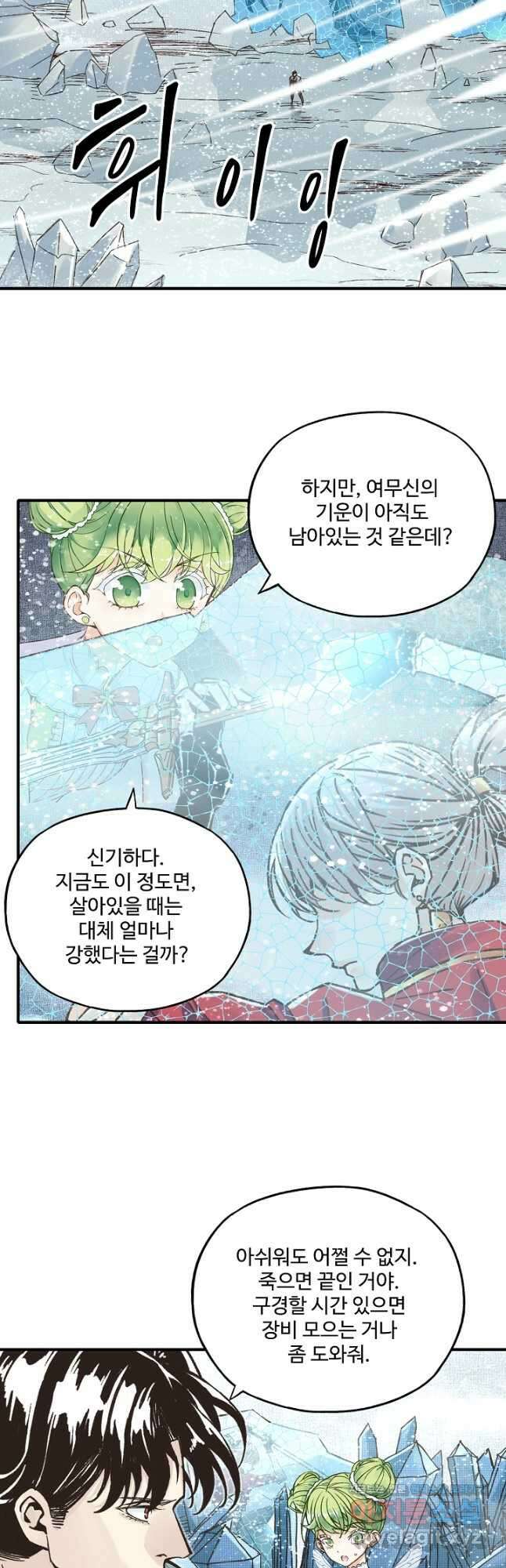 방어력만 만렙 플레이어 97화 25