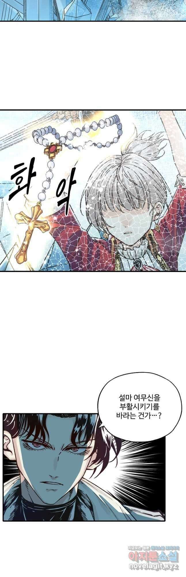 방어력만 만렙 플레이어 97화 28