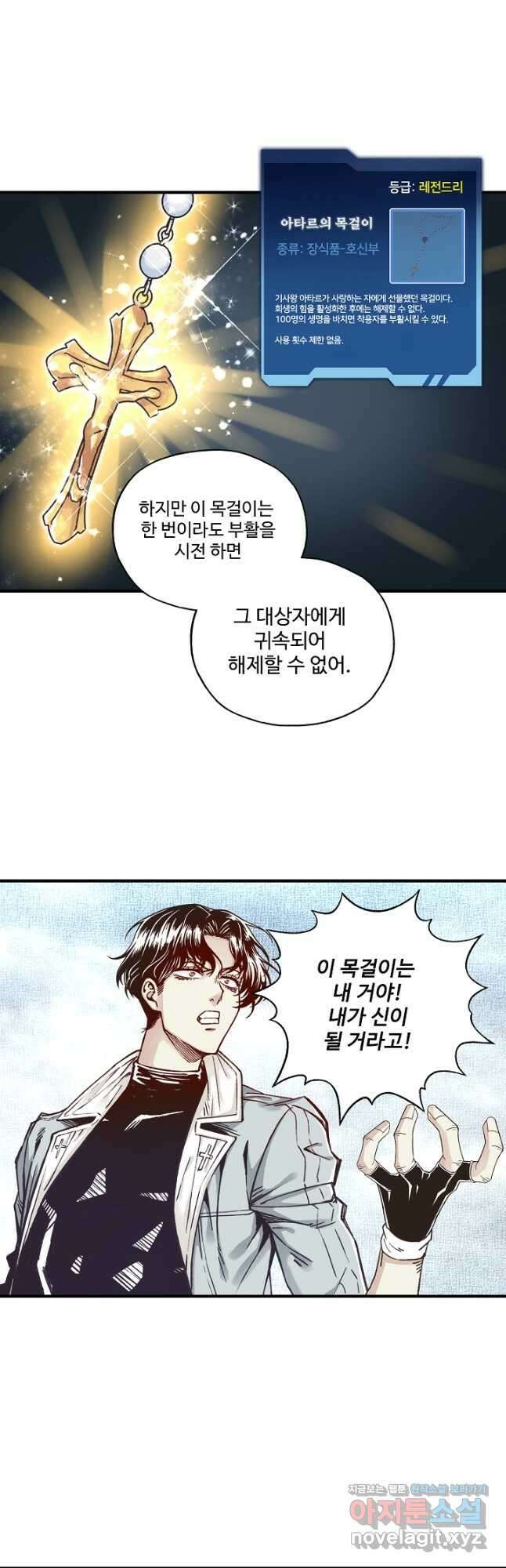 방어력만 만렙 플레이어 97화 29