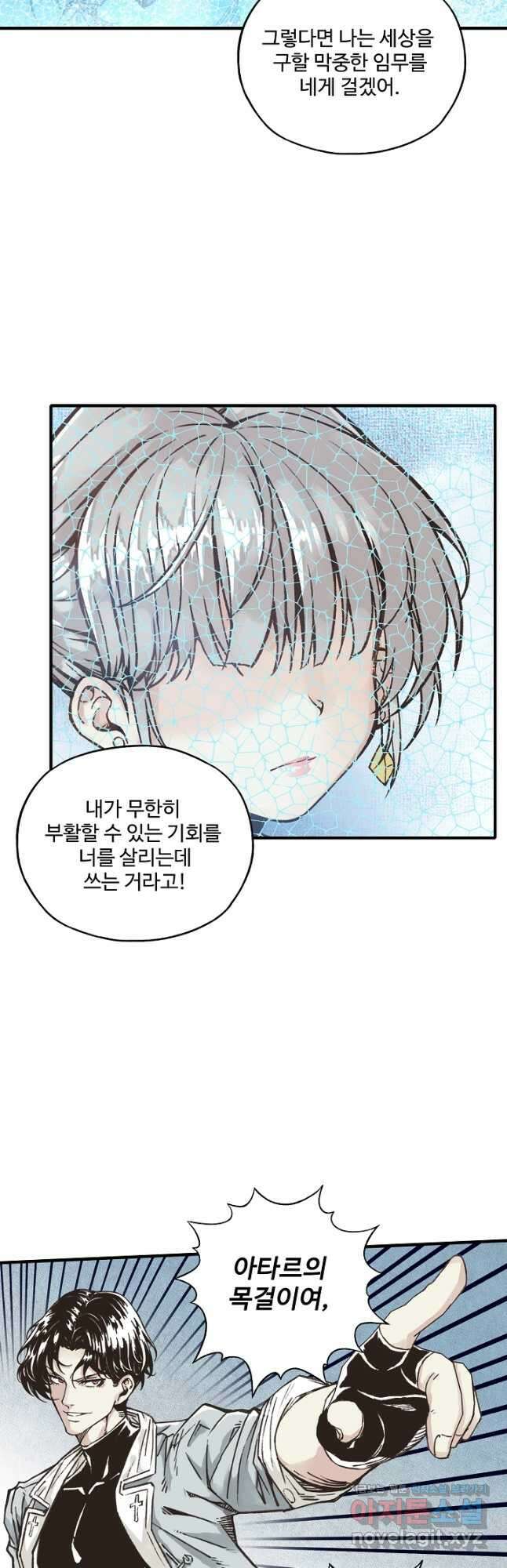 방어력만 만렙 플레이어 97화 32