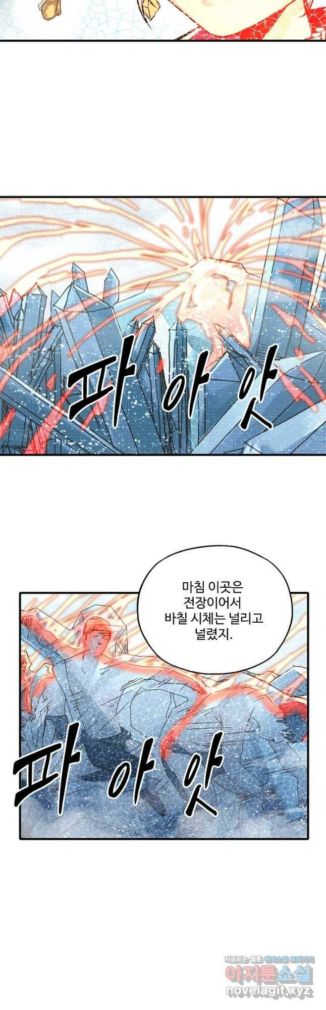 방어력만 만렙 플레이어 97화 34