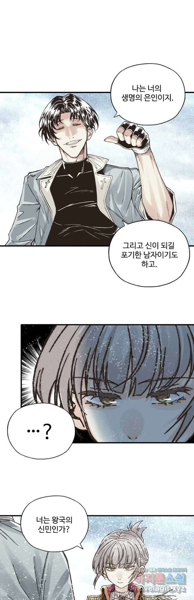 방어력만 만렙 플레이어 97화 40