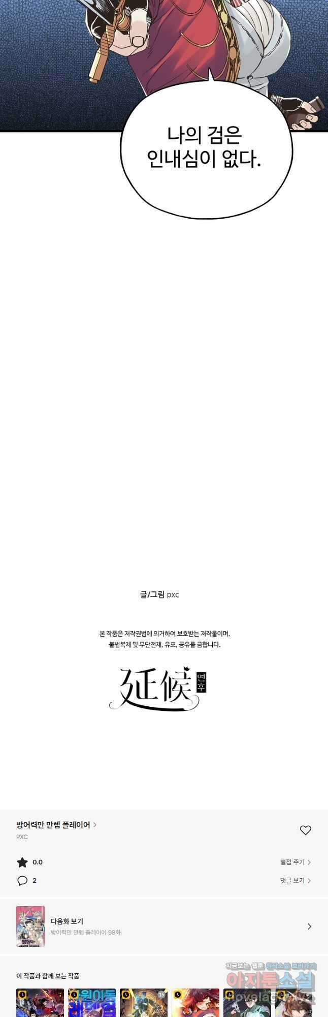 방어력만 만렙 플레이어 97화 42