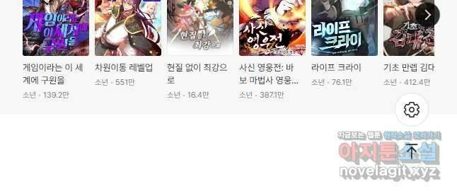 방어력만 만렙 플레이어 97화 43