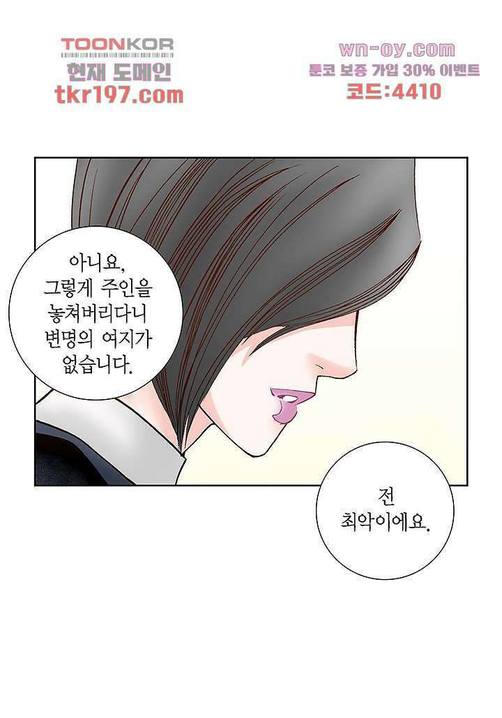 100의 그녀 48화 7