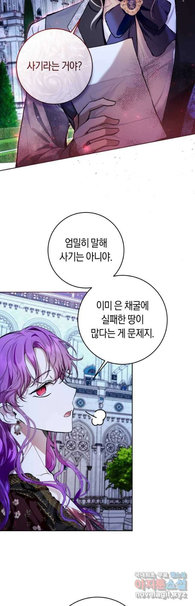 악녀라서 편하고 좋은데요 34화 3