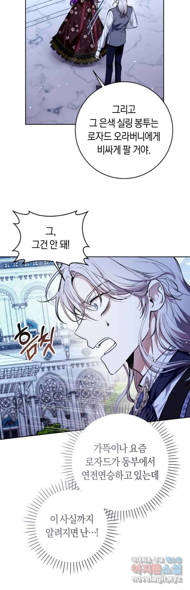악녀라서 편하고 좋은데요 34화 5