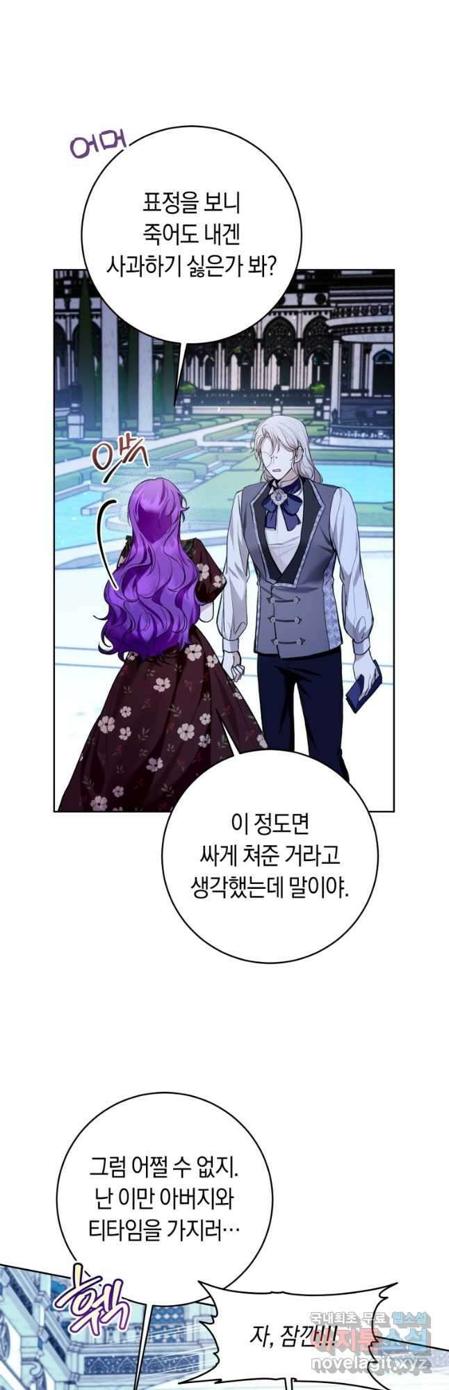 악녀라서 편하고 좋은데요 34화 8