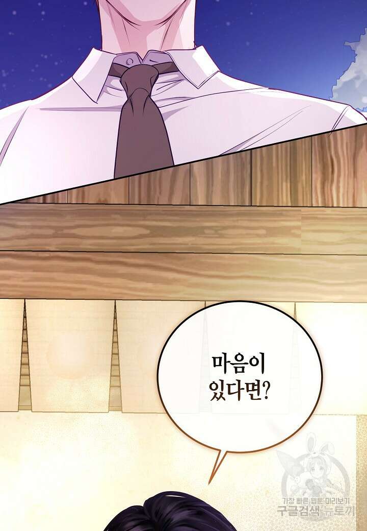 수상한 고백 33화 2