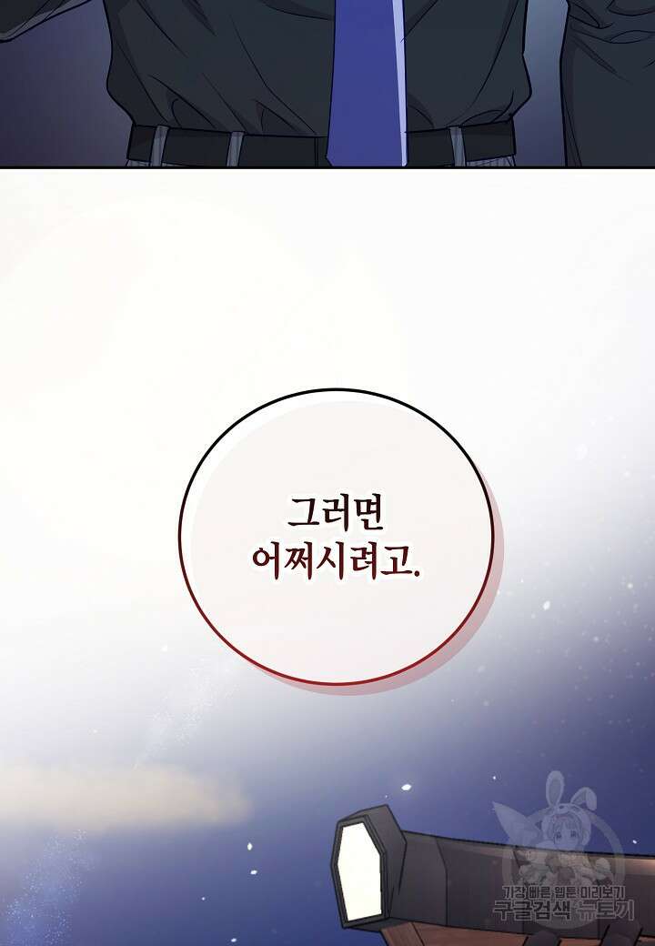 수상한 고백 33화 4