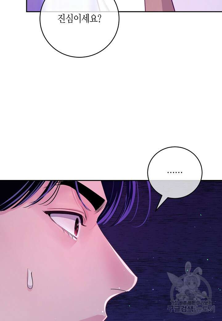 수상한 고백 33화 7