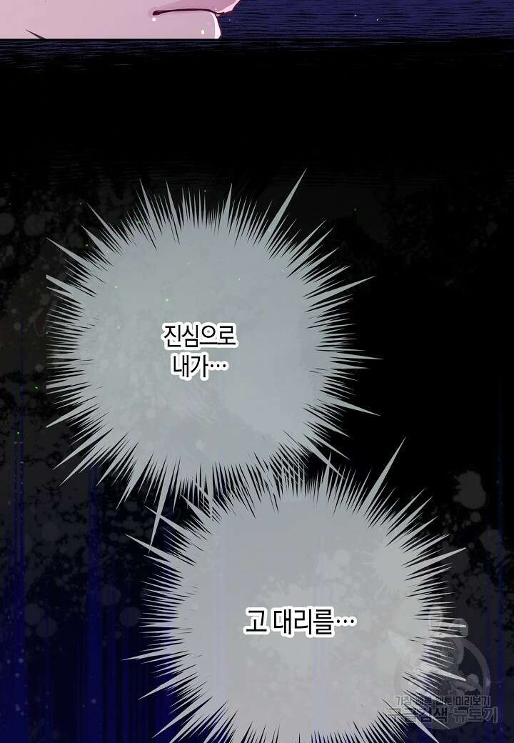 수상한 고백 33화 8