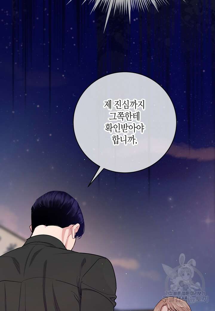 수상한 고백 33화 9