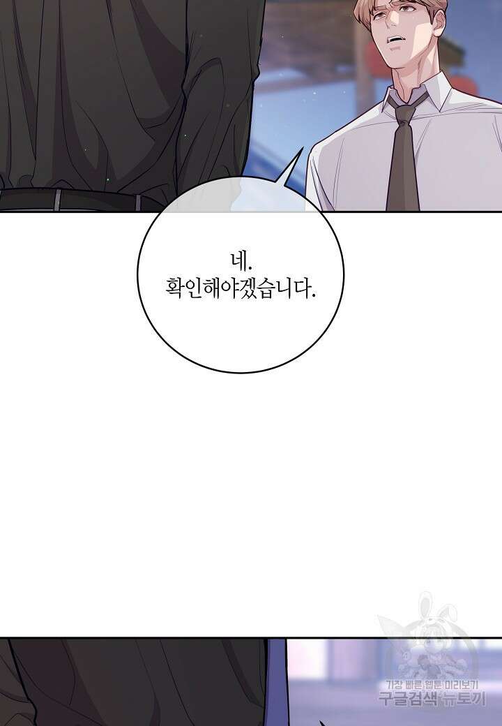 수상한 고백 33화 10