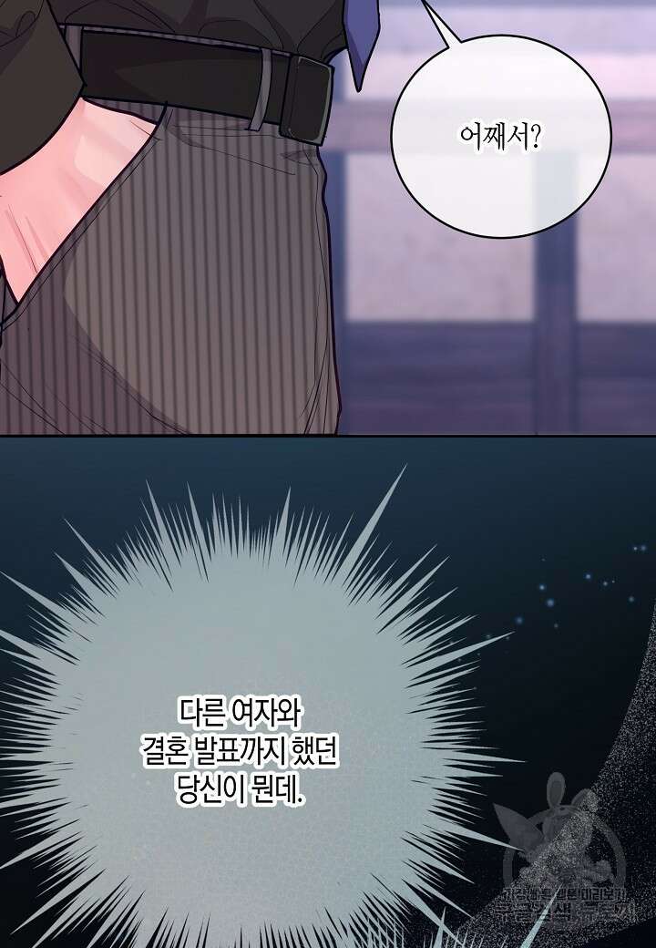 수상한 고백 33화 11
