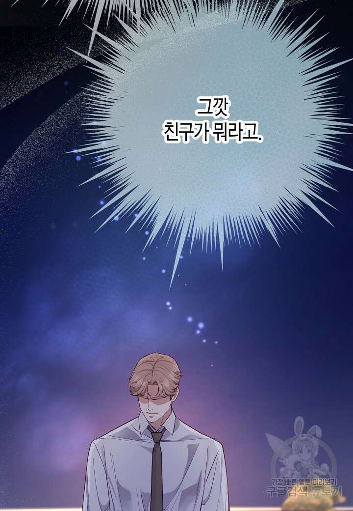 수상한 고백 33화 12
