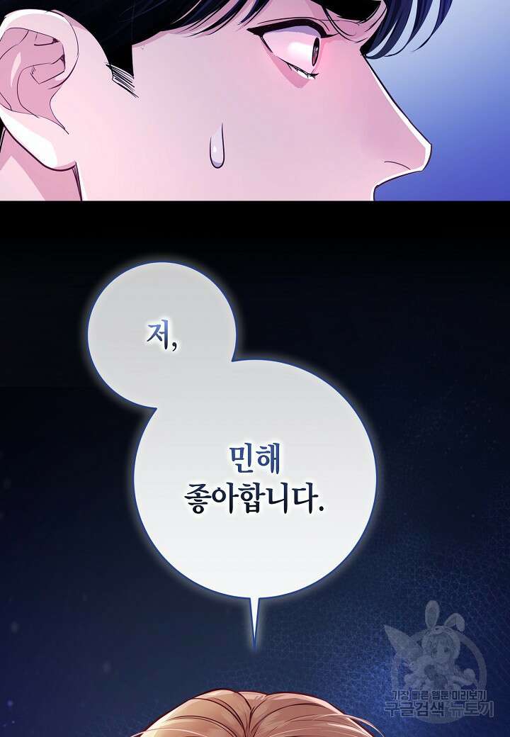 수상한 고백 33화 16
