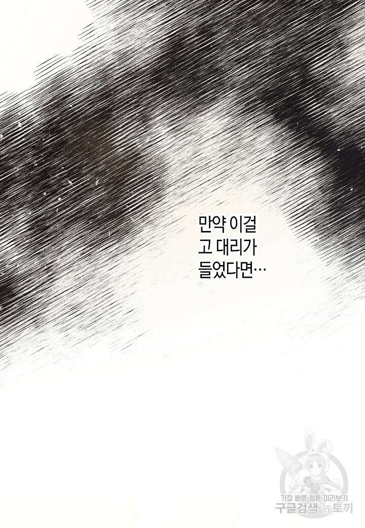 수상한 고백 33화 19