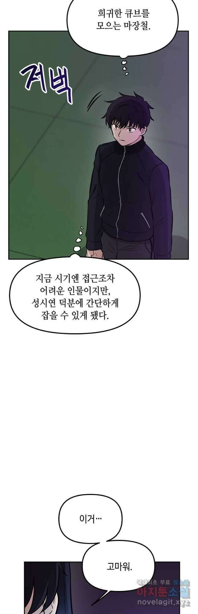 내 행운은 만렙이다 57화 2