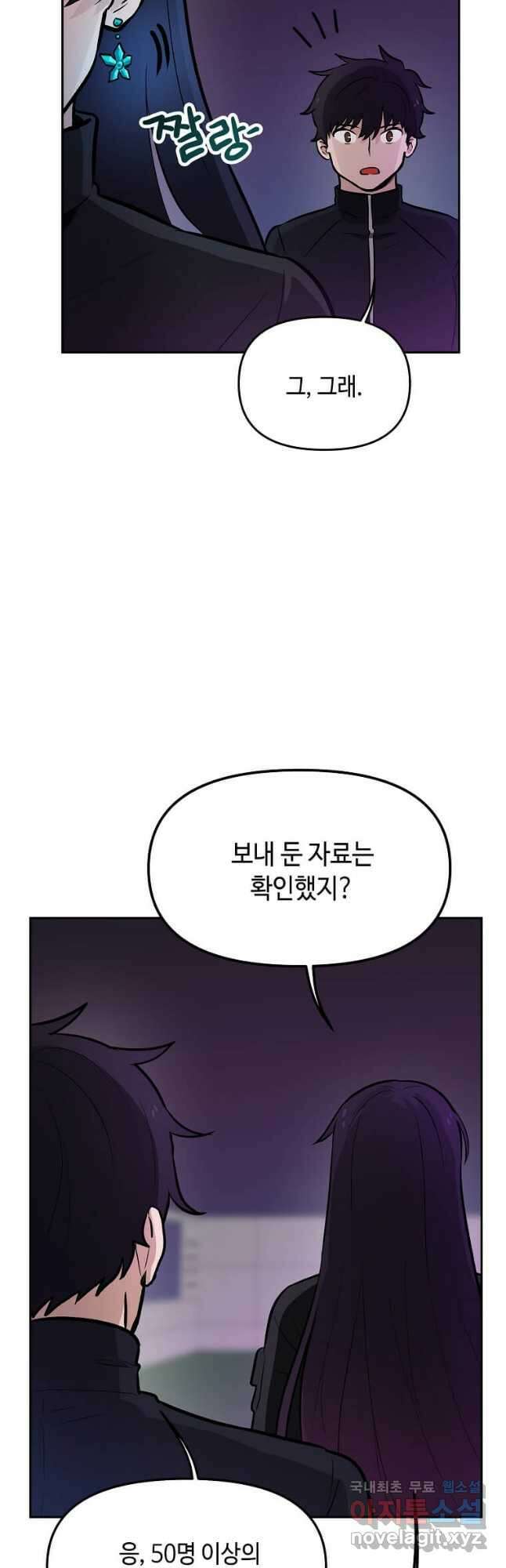 내 행운은 만렙이다 57화 3