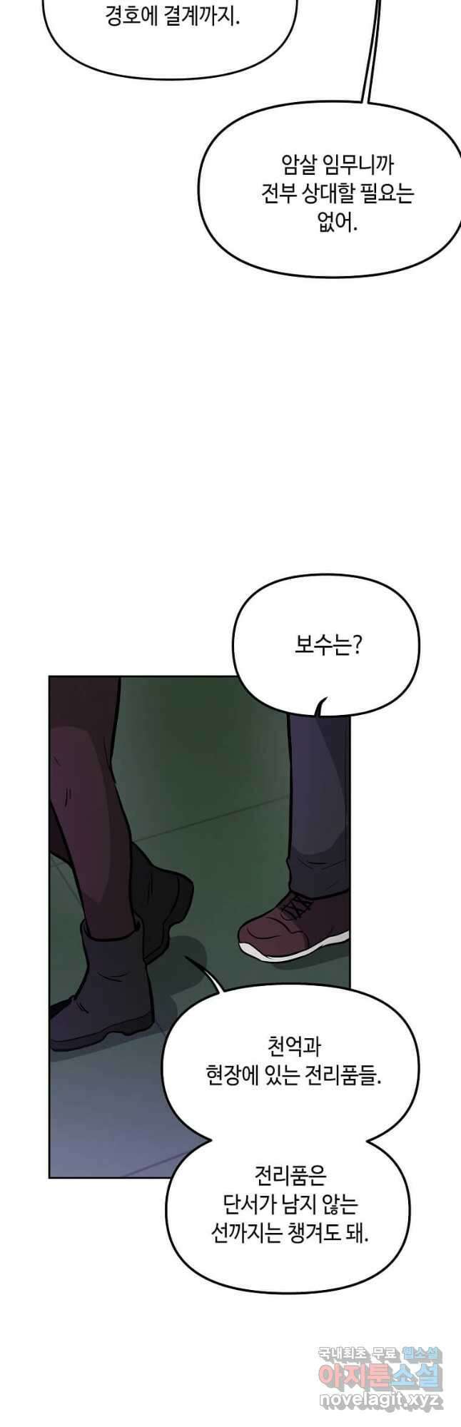 내 행운은 만렙이다 57화 4