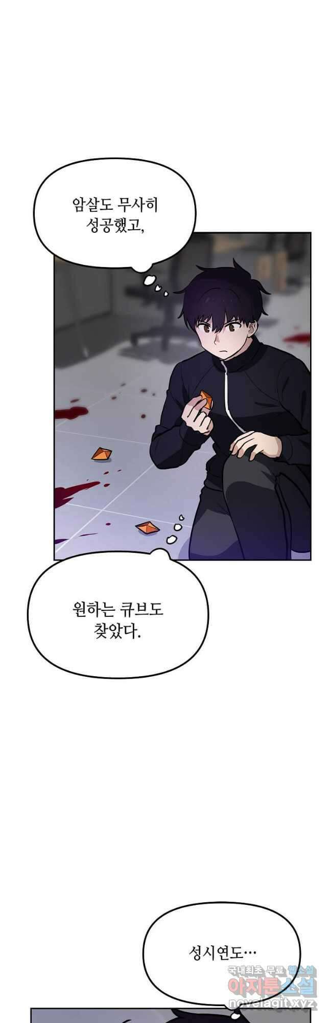 내 행운은 만렙이다 57화 8
