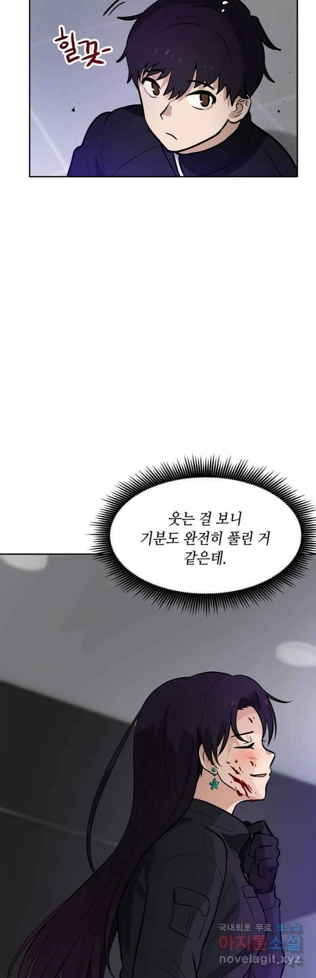 내 행운은 만렙이다 57화 9
