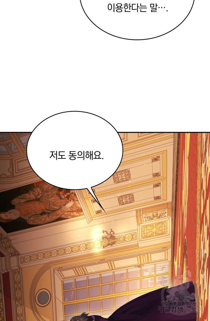 두 얼굴의 황녀 105화 2