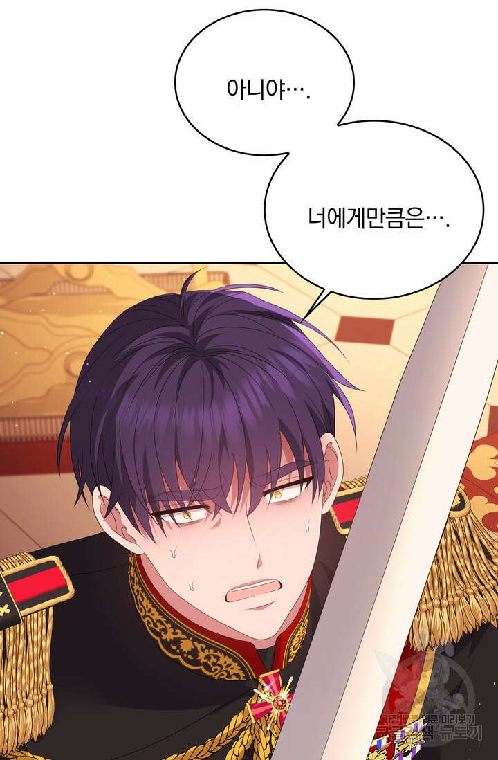 두 얼굴의 황녀 105화 4