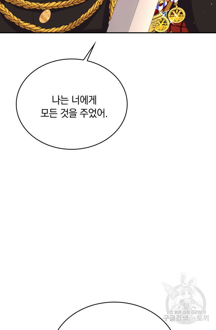 두 얼굴의 황녀 105화 5