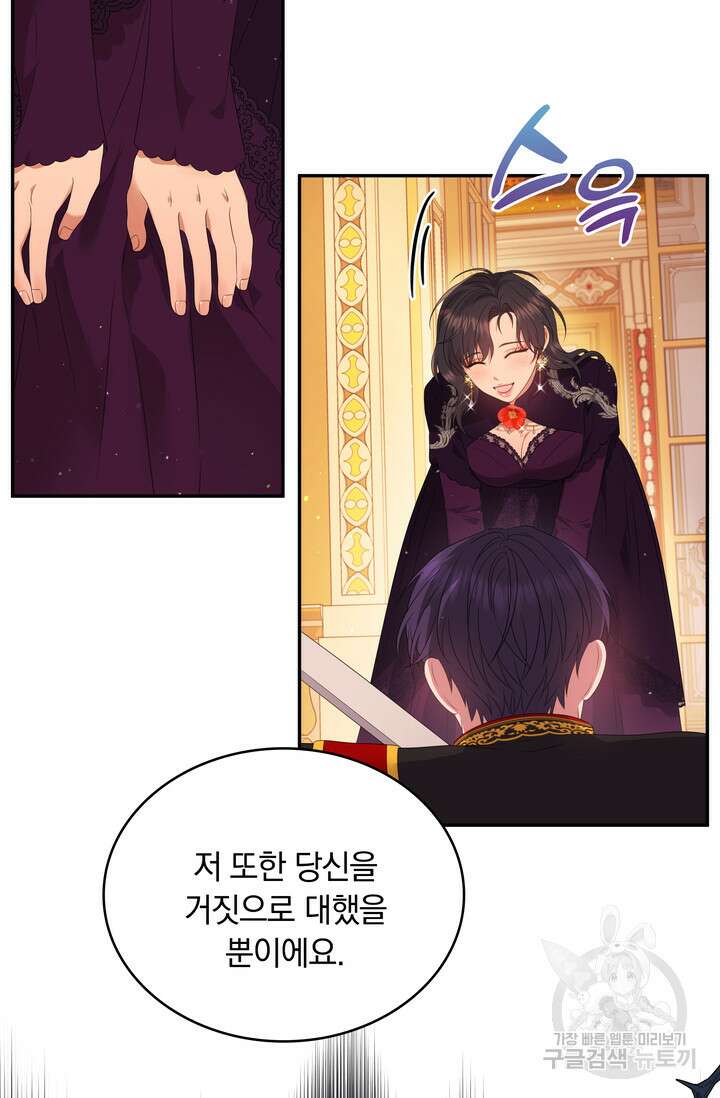 두 얼굴의 황녀 105화 8