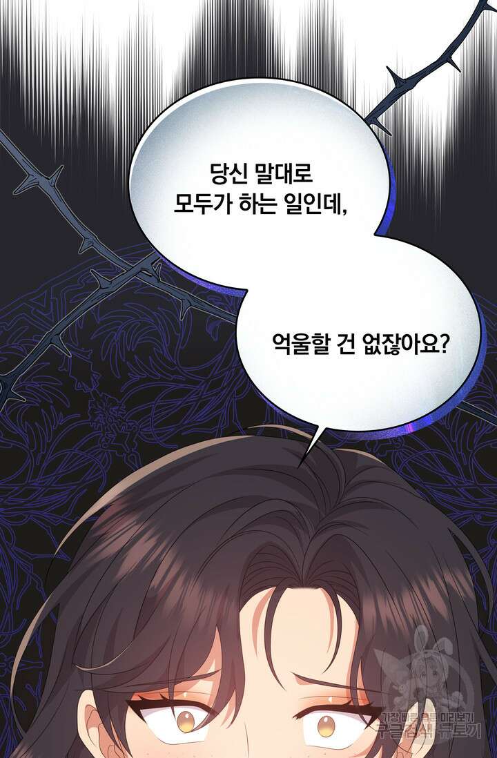 두 얼굴의 황녀 105화 9