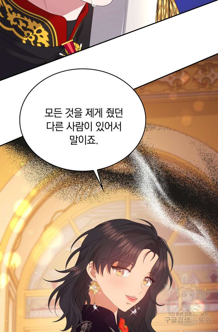 두 얼굴의 황녀 105화 12