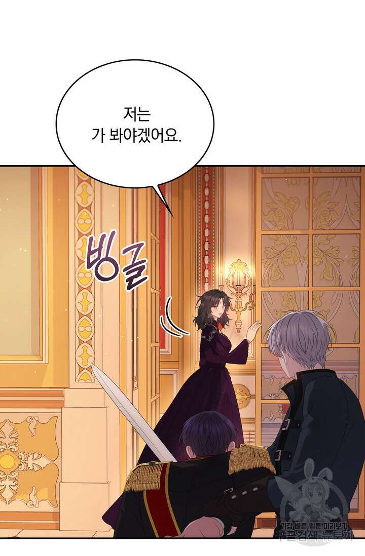 두 얼굴의 황녀 105화 15