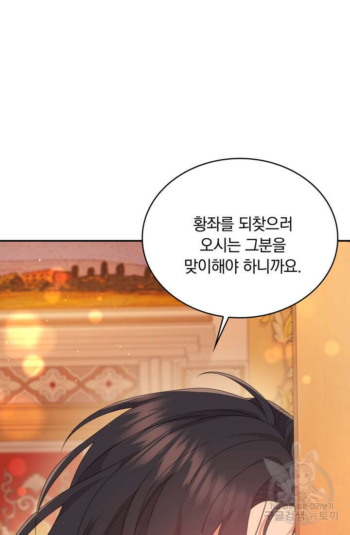 두 얼굴의 황녀 105화 16
