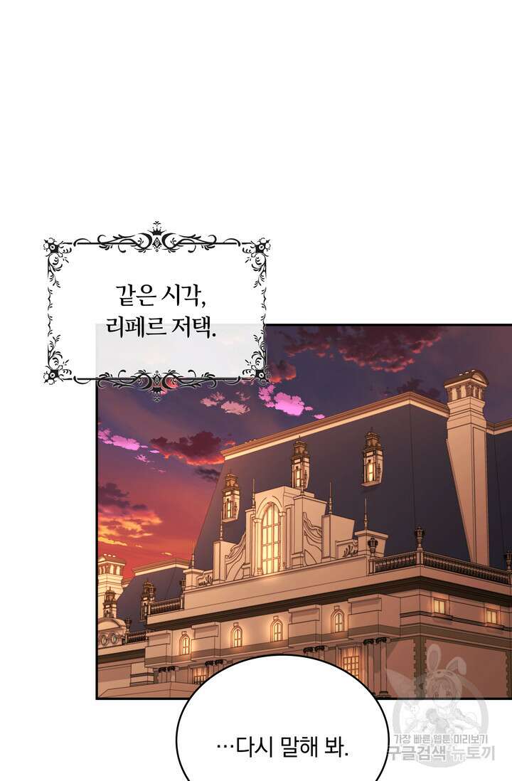 두 얼굴의 황녀 105화 19