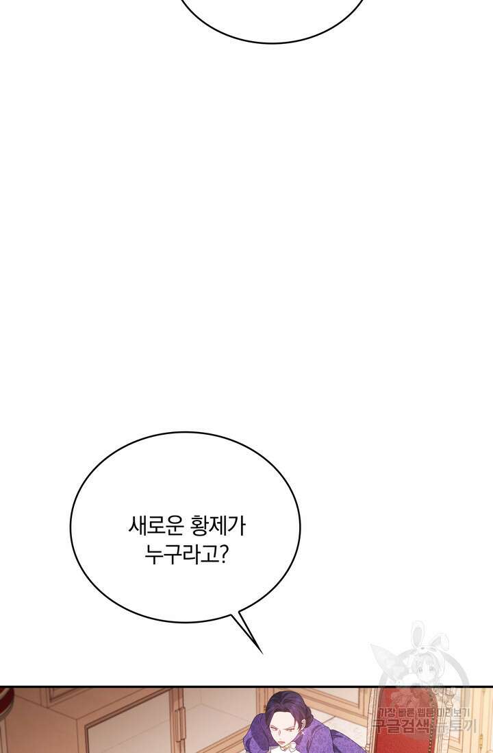 두 얼굴의 황녀 105화 20